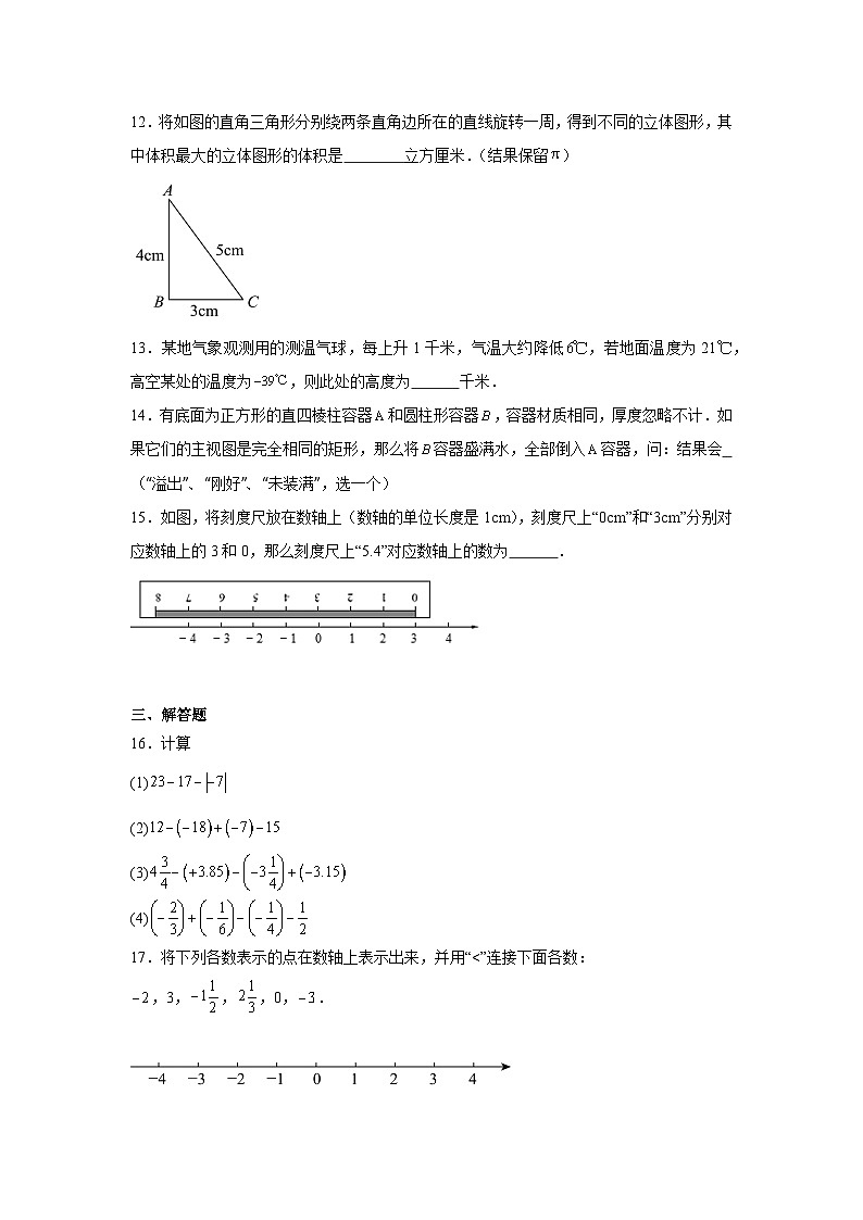 山西省太原市太原师范学院附属中学2024-2025学年七年级上学期10月月考数学试卷第3页