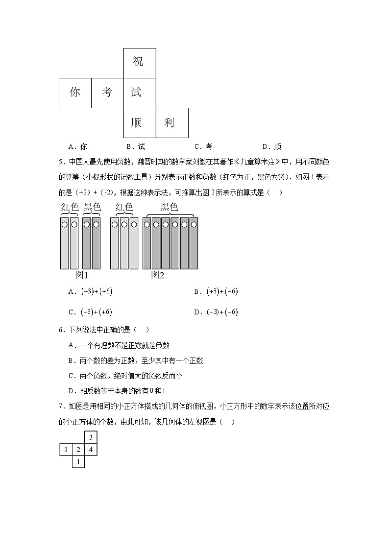 山西省太原市山西大学附属中学2024-2025学年七年级上学期第一次月考数学试题-第2页
