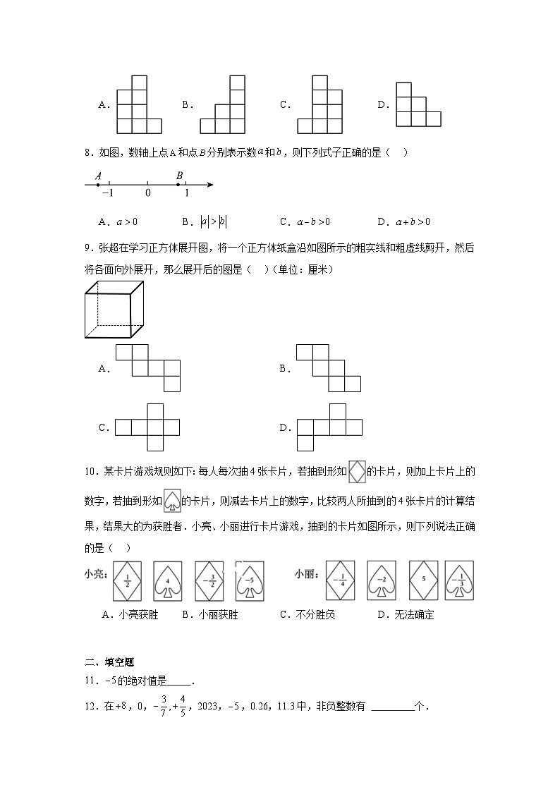 山西省太原市山西大学附属中学2024-2025学年七年级上学期第一次月考数学试题-第3页