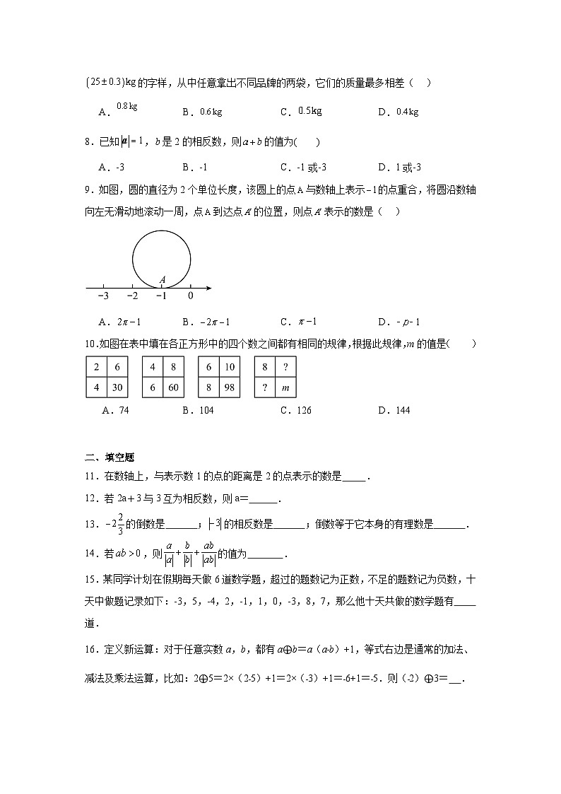 广东省广州市第五中学2024_2025学年七年级上学期数学10月月考试卷02