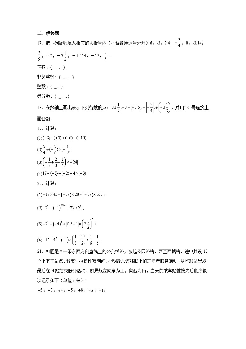 广东省广州市第五中学2024_2025学年七年级上学期数学10月月考试卷03