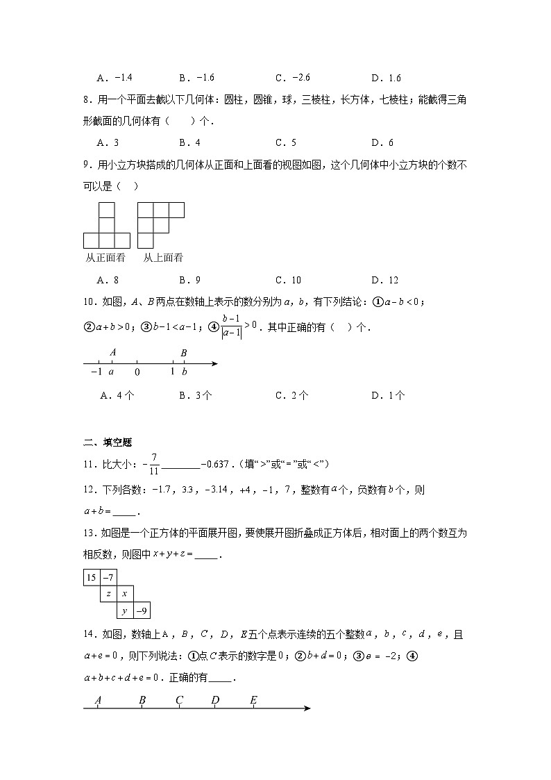 河南省平顶山市第一高级中学附属学校2024--2025学年七年级数学第一次月考卷第2页