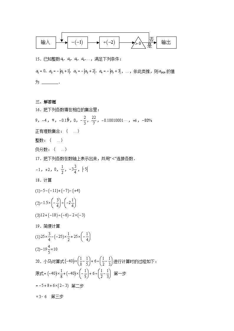 河南省洛阳市涧西区东方第二初级中学2024—2025学年上学期七年级数学月考试卷第3页
