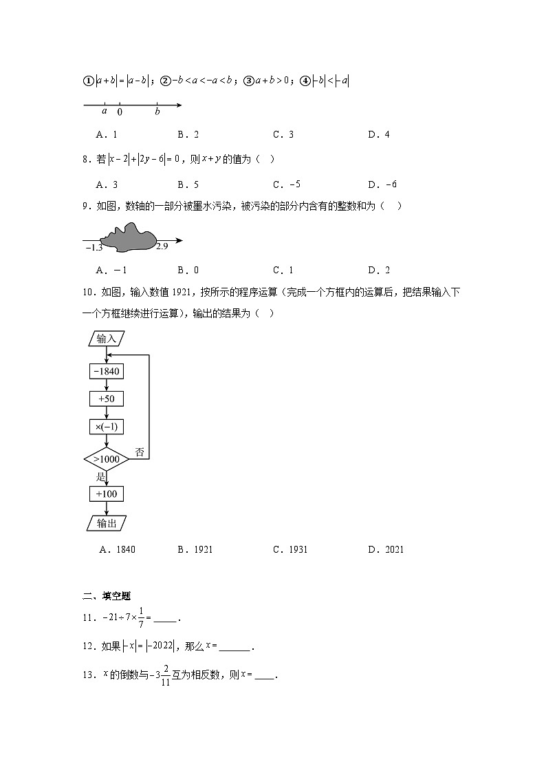 河南省洛阳市第二外国语学校2024-2025学年七年级上学期数学第一次月考卷02