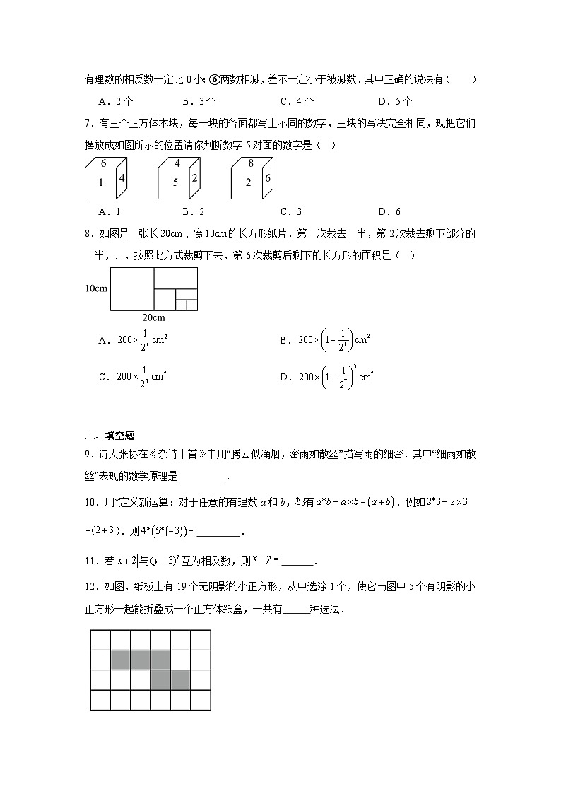 河南省郑州市实验外国语中学2024一2025学年上学期十月考试七年级数学试题02
