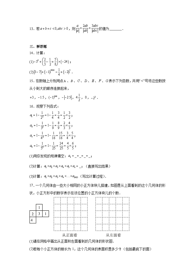 河南省郑州市实验外国语中学2024一2025学年上学期十月考试七年级数学试题03