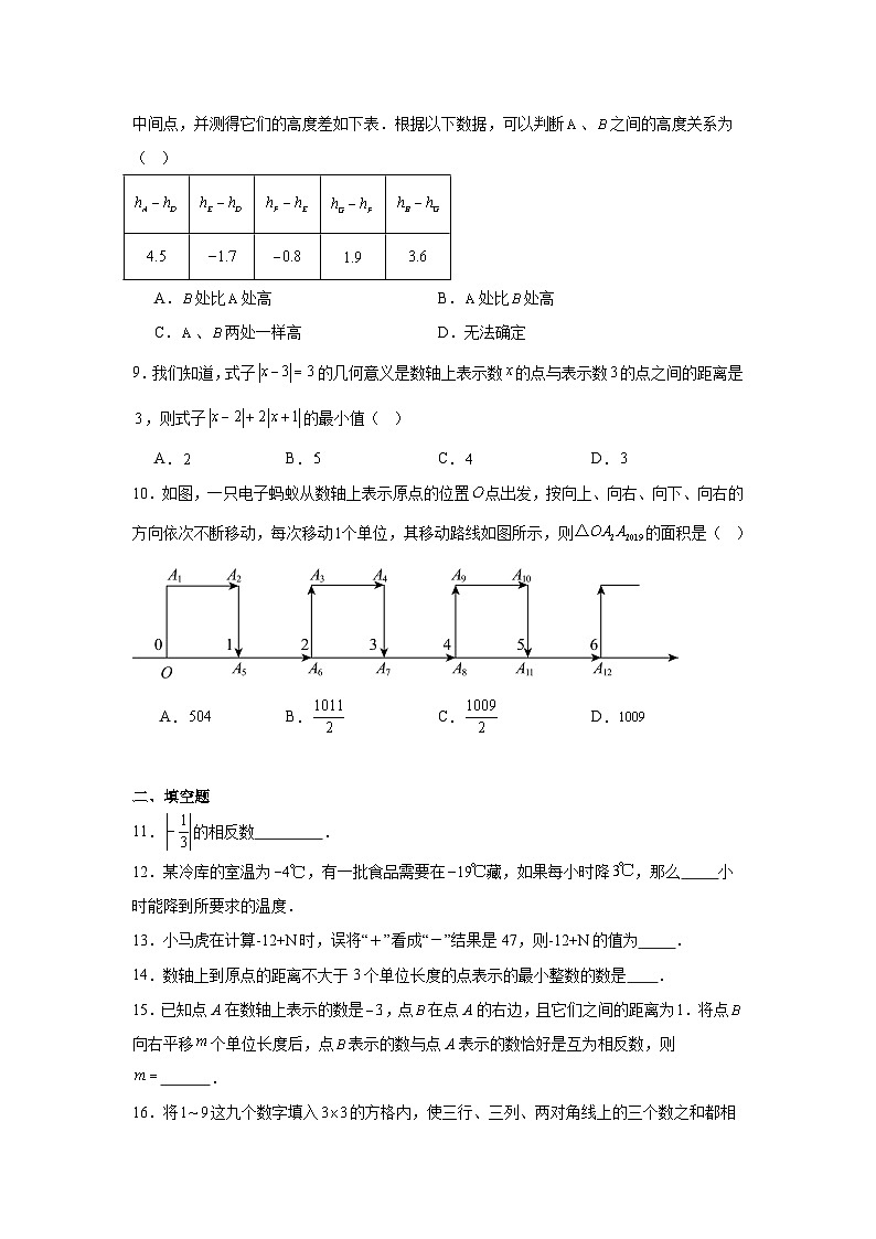 浙江省杭州市公益中学2024-2025学年上学期七年级10月考数学试题第2页