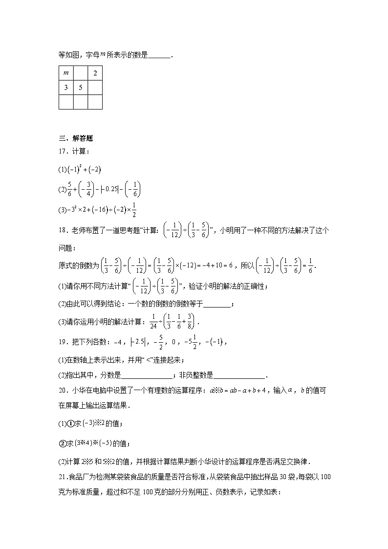 浙江省杭州市公益中学2024-2025学年上学期七年级10月考数学试题第3页