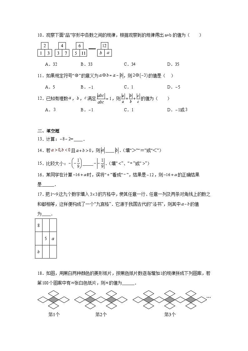 湖南省衡阳市逸夫中学2024-2025学年七年级上学期10月份月考数学试题第2页