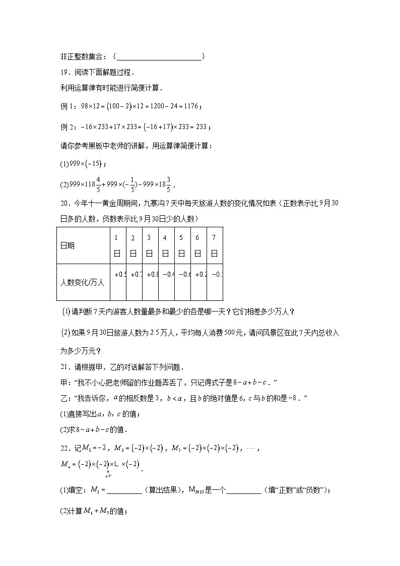 湖南省长沙市北雅中学2024-2025学年七年级上学期第一次月考数学试卷第3页
