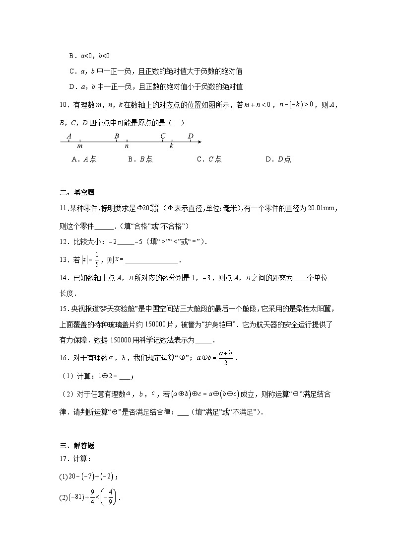 湖南省长沙市青竹湖湘一外国语学校2024-2025学年七年级上学期第一次月考数学试题第2页