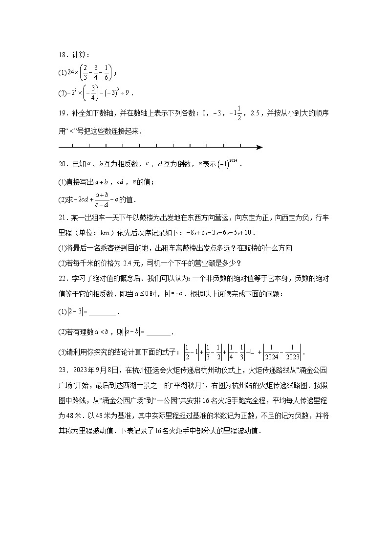 湖南省长沙市青竹湖湘一外国语学校2024-2025学年七年级上学期第一次月考数学试题第3页
