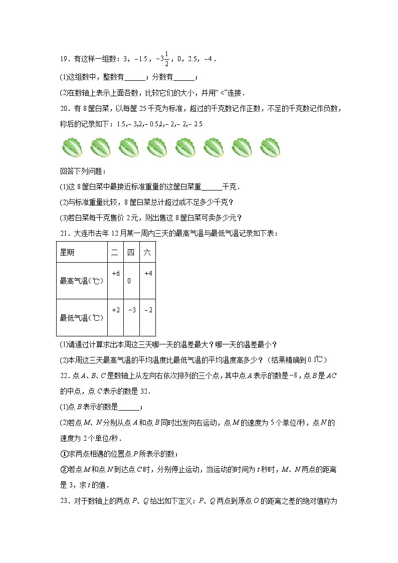 辽宁省大连九中教育集团2024-2025学年七年级上学期月考数学试卷（10月份）第3页
