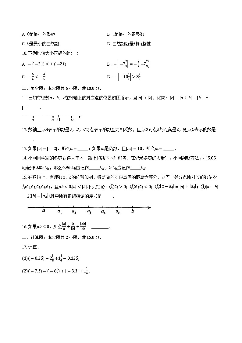 内蒙古呼和浩特市第二十九中学2024-2025学年七年级上学期第一次月考数学试题第2页