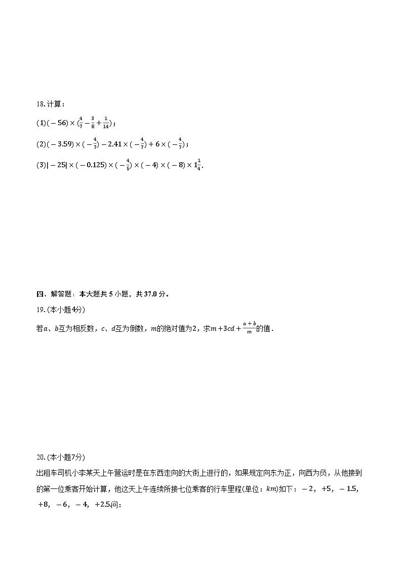 内蒙古呼和浩特市第二十九中学2024-2025学年七年级上学期第一次月考数学试题第3页