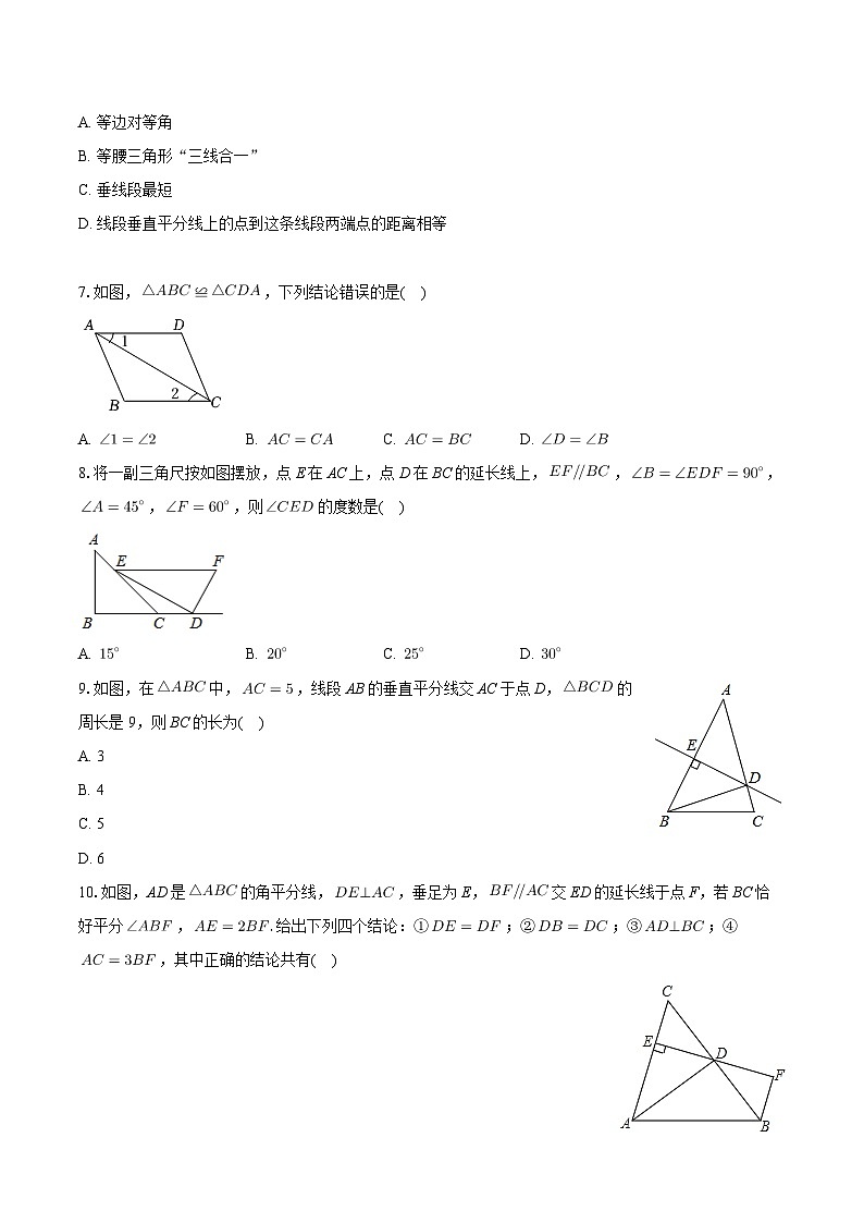湖南省长沙市雨花区金海中学2024-2025学年八年级上学期第一次月考数学试卷02