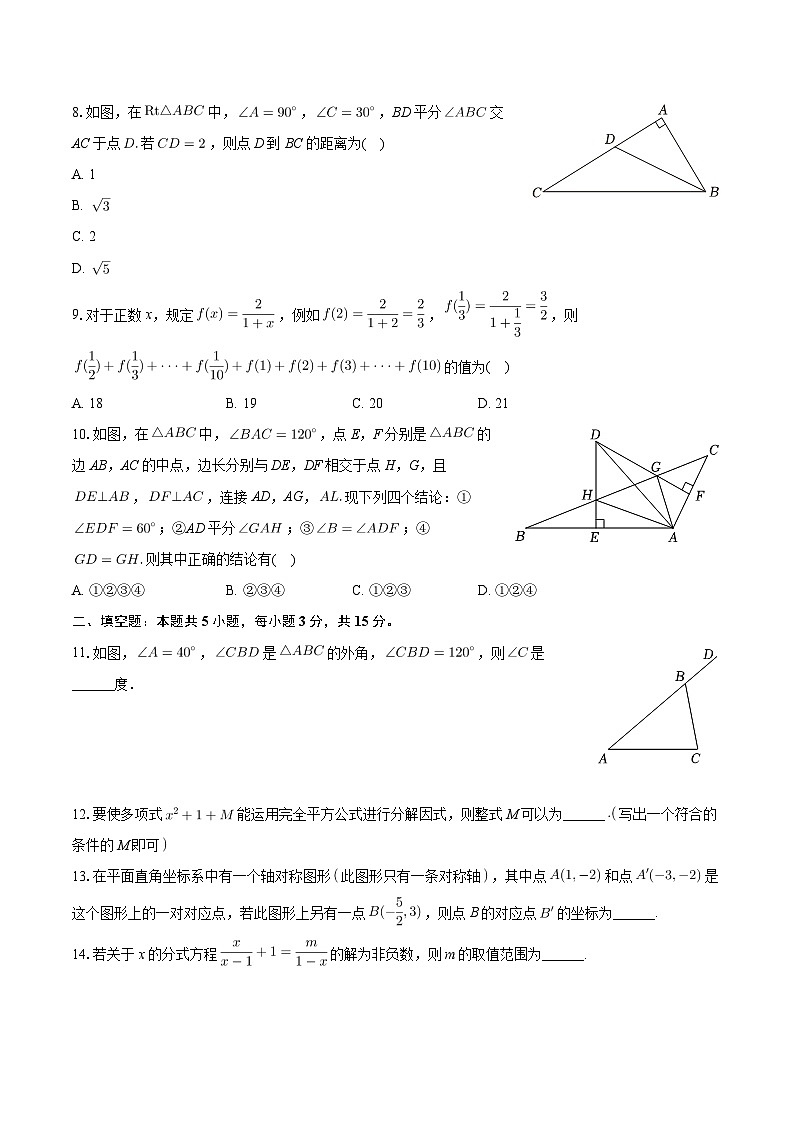 山东省济宁市汶上县2023-—2024学年上学期八年级期末数学试卷第2页