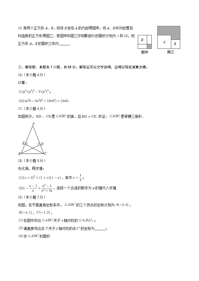 山东省济宁市汶上县2023-—2024学年上学期八年级期末数学试卷第3页