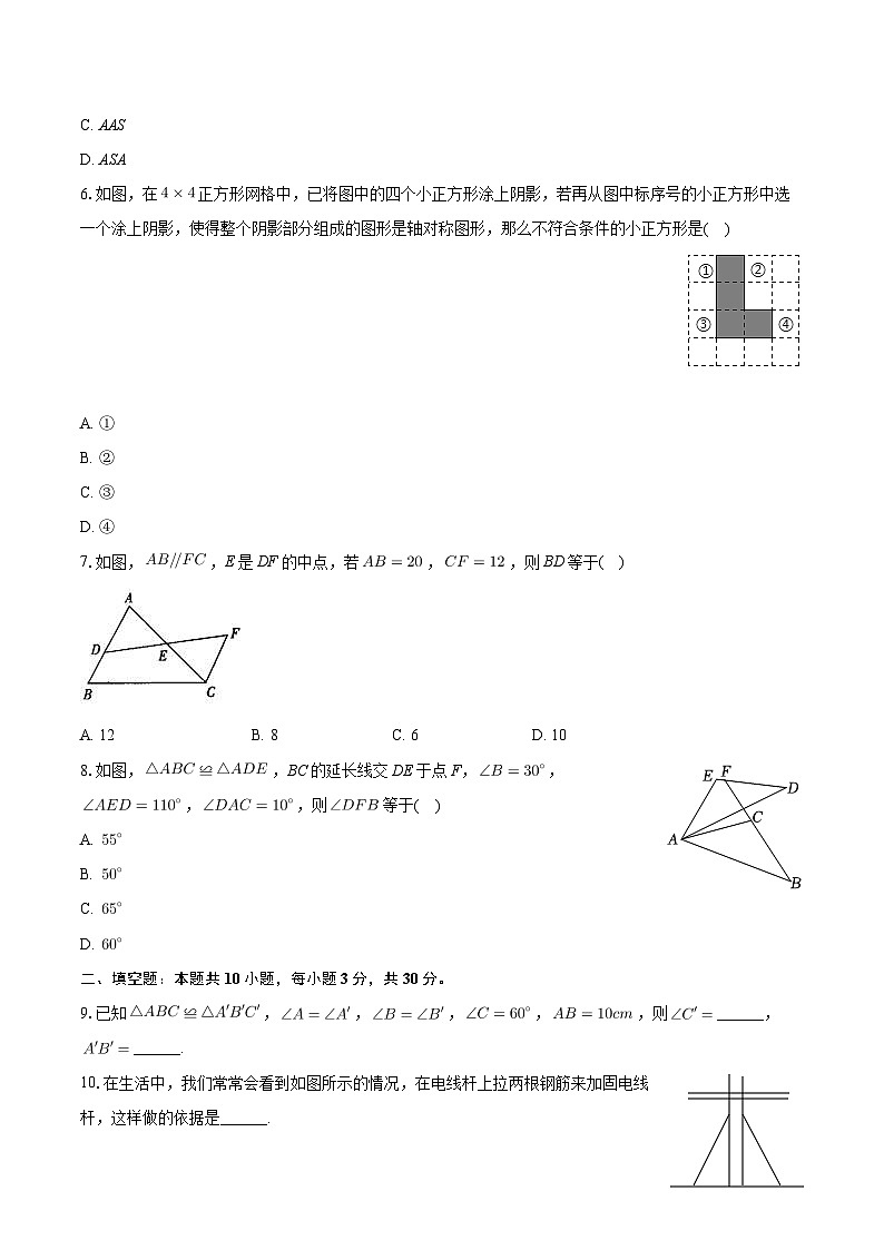 江苏省徐州市铜山区娇山湖中学2024—2025学年上学期八年级第一次月考数学试卷第2页