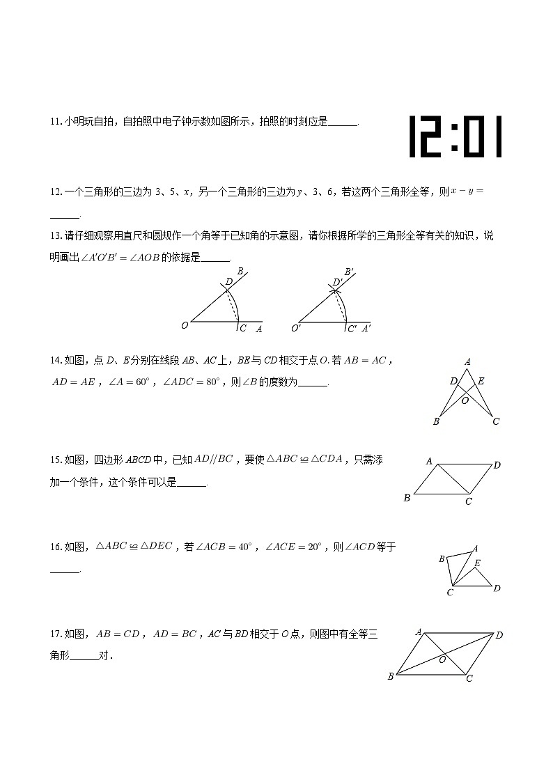 江苏省徐州市铜山区娇山湖中学2024—2025学年上学期八年级第一次月考数学试卷第3页
