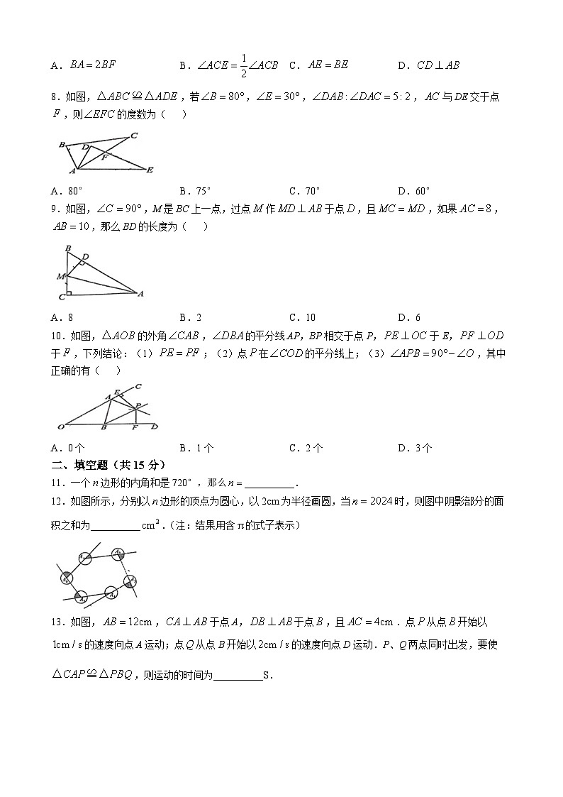 湖北省黄石市下陆中学2024-2025学年八年级上学期第一次月考数学试卷(无答案)第2页
