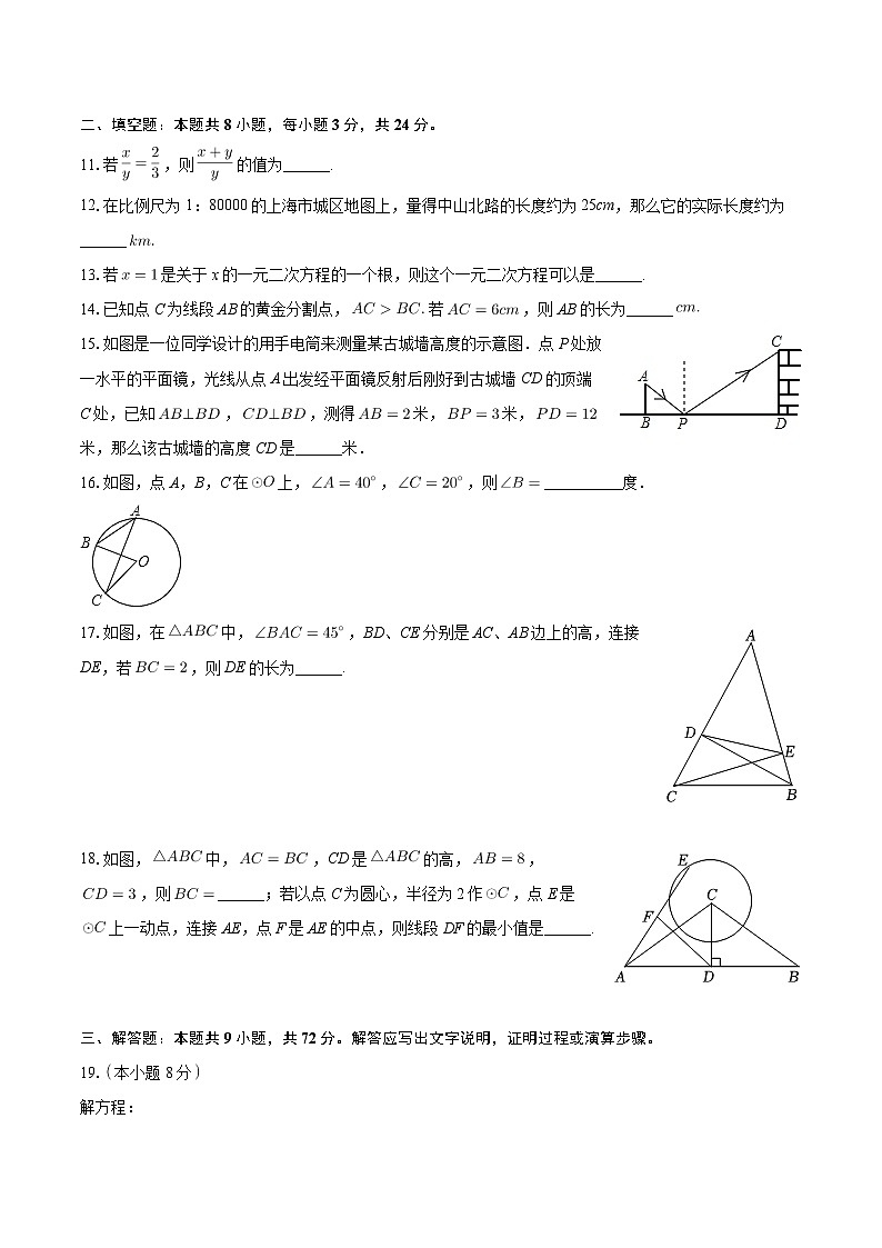 江苏省无锡市江阴市高新实验中学2024—2025学年上学期九年级10月月考数学试卷03