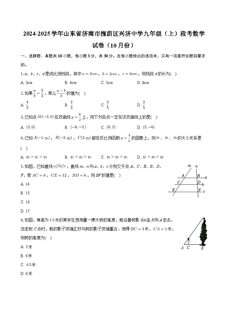 山东省济南市槐荫区兴济中学2024—2025学年上学期九年级段考数学试卷（10月份）第1页