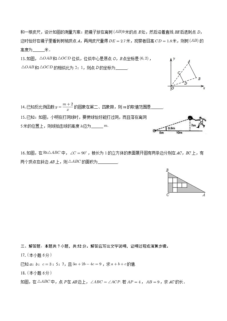 山东省济南市槐荫区兴济中学2024—2025学年上学期九年级段考数学试卷（10月份）第3页