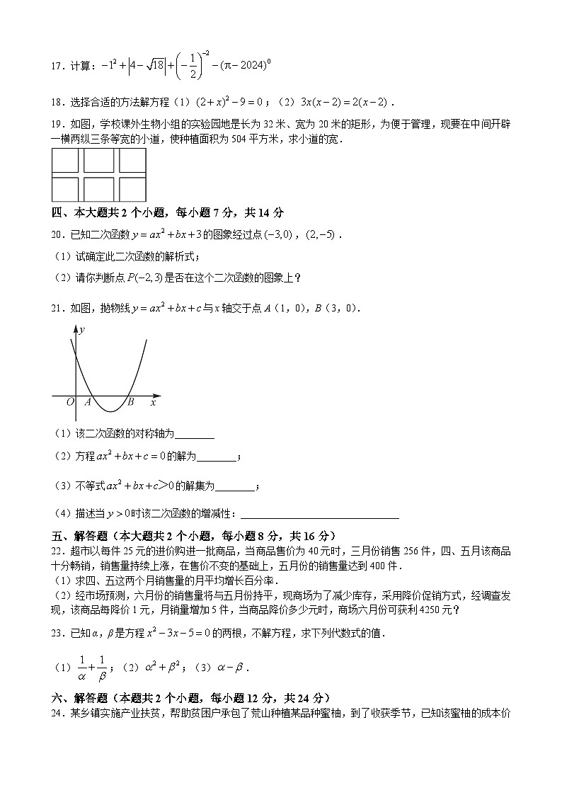 四川省泸州市合江县少岷初中2024-2025学年九年级上学期10月月考数学试题03