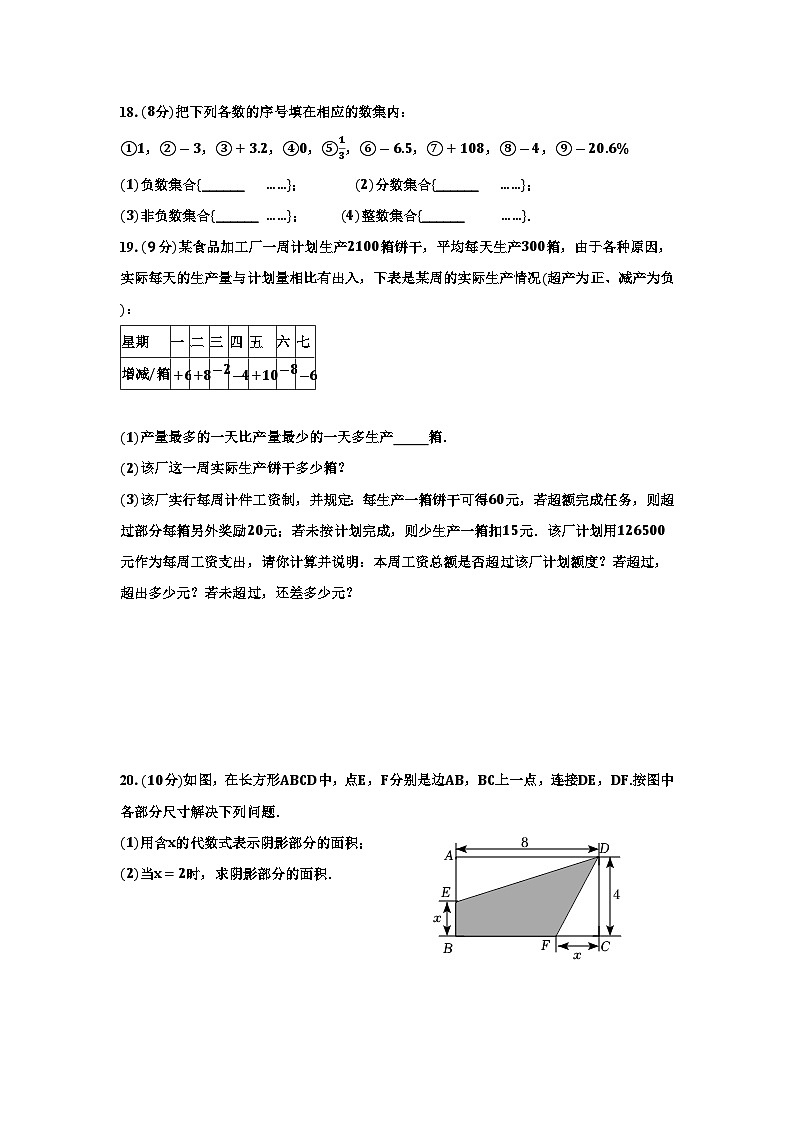 河南省信阳市关店理想学校2024-2025学年七年级人教版数学上册期中仿真卷B03