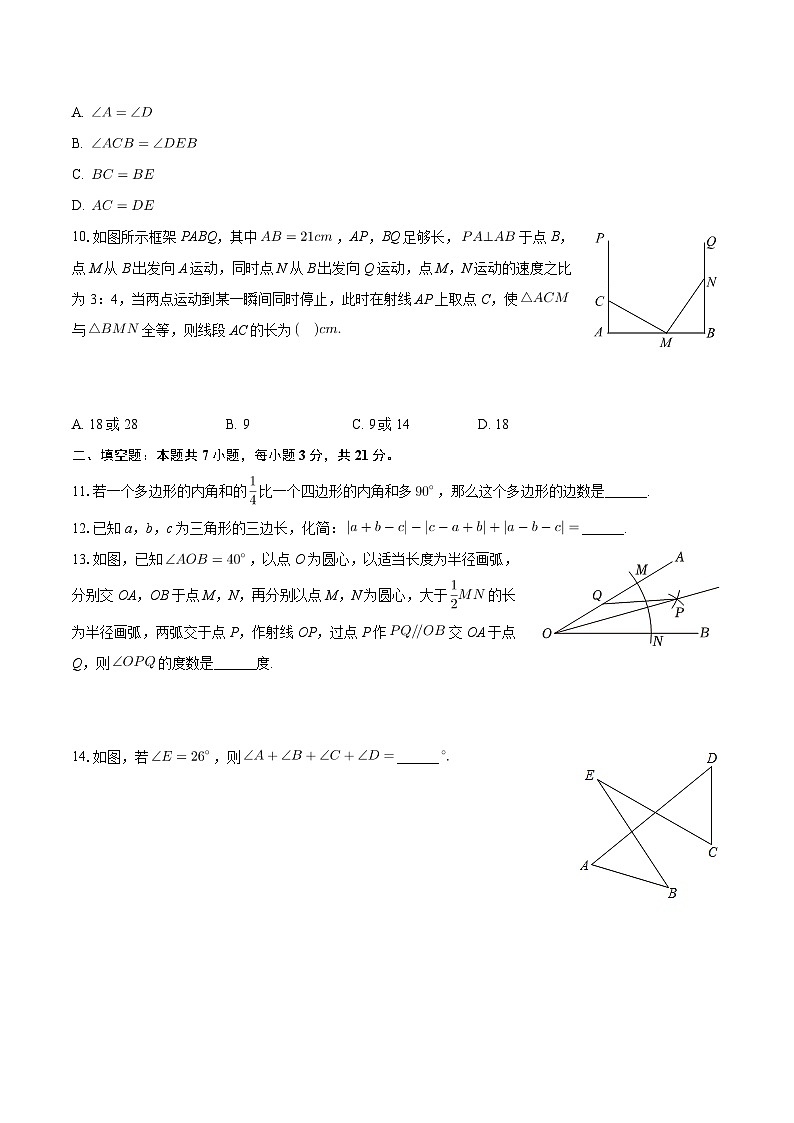 河南省安阳市林州市2024—2025学年上学期八年级10月月考数学试卷03