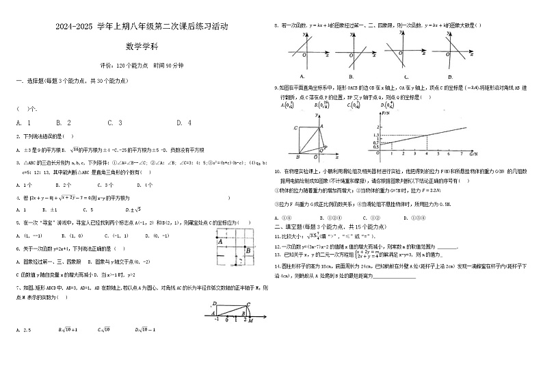 河南省 郑州市二七区京广实验中学2024—2025学年上学期八年级数学期中试题01