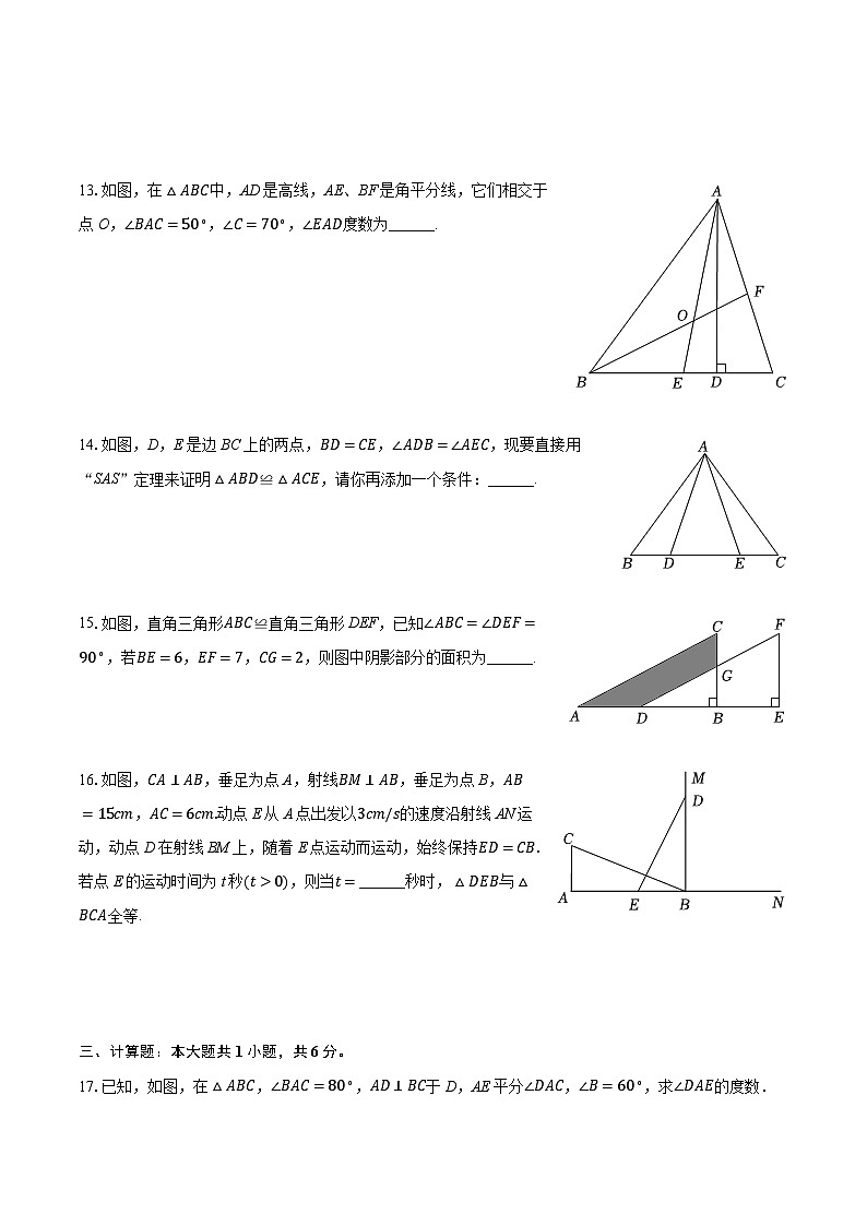 广东省惠州市2024-2025学年八年级上学期月考数学试卷 （10月份）03