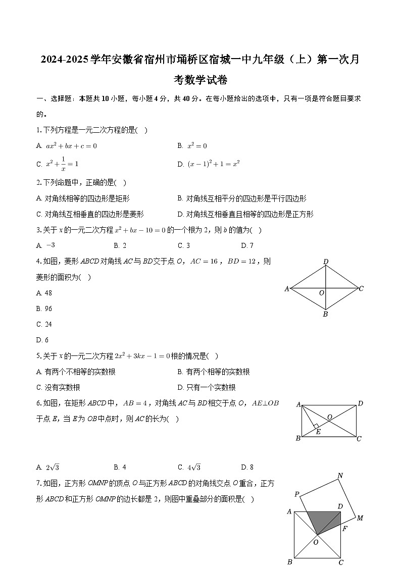 安徽省宿州市埇桥区宿城一中城南学校2024-2025学年九年级上学期第一次月考数学试卷01
