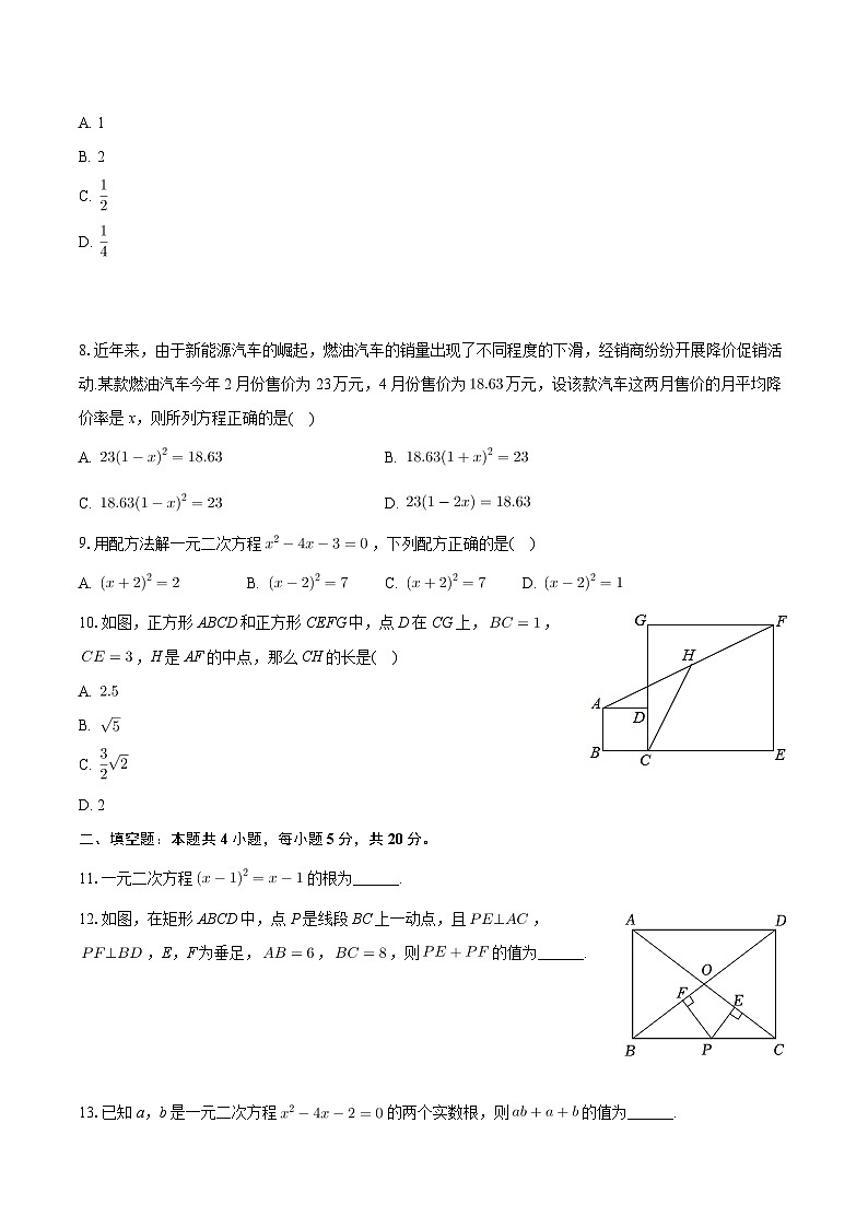 安徽省宿州市埇桥区宿城一中城南学校2024-2025学年九年级上学期第一次月考数学试卷02