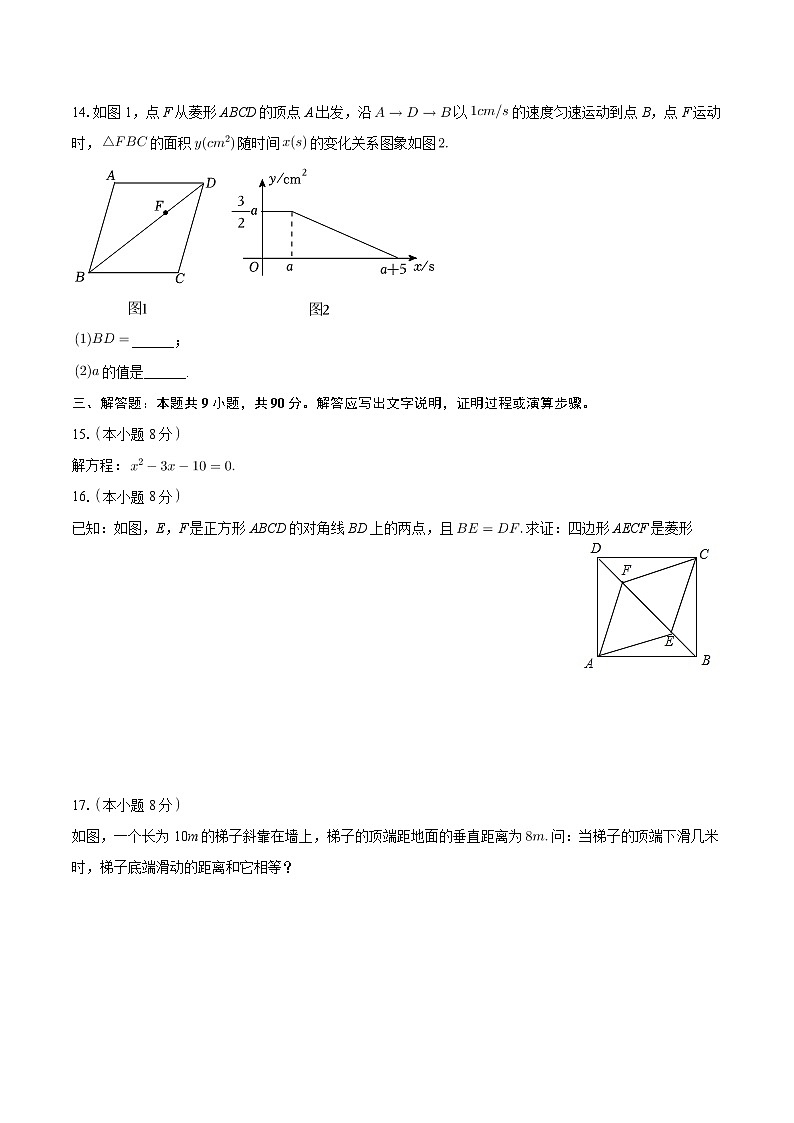 安徽省宿州市埇桥区宿城一中城南学校2024-2025学年九年级上学期第一次月考数学试卷03
