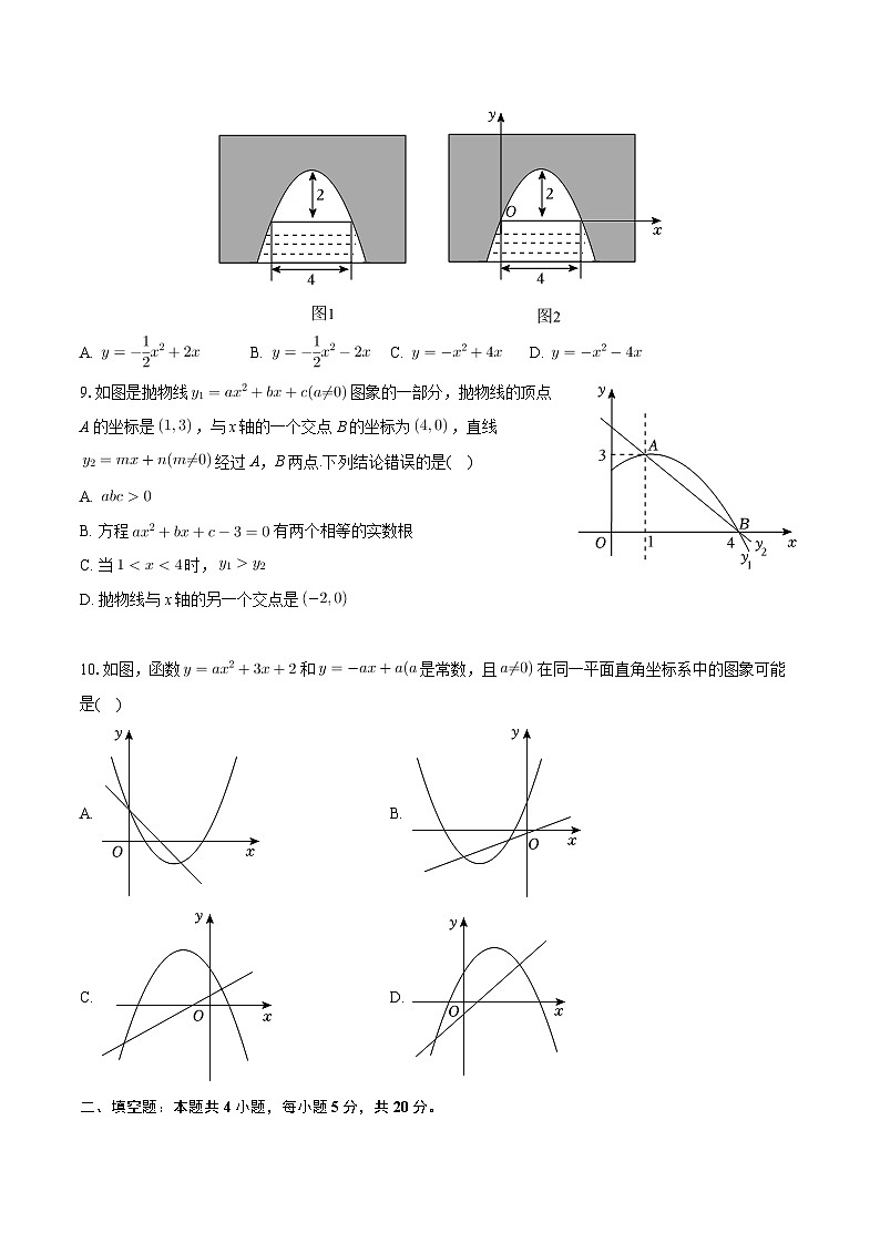安徽省六安市裕安区青山路初级中学2024-2025学年九年级上学期第一次月考数学试卷第2页