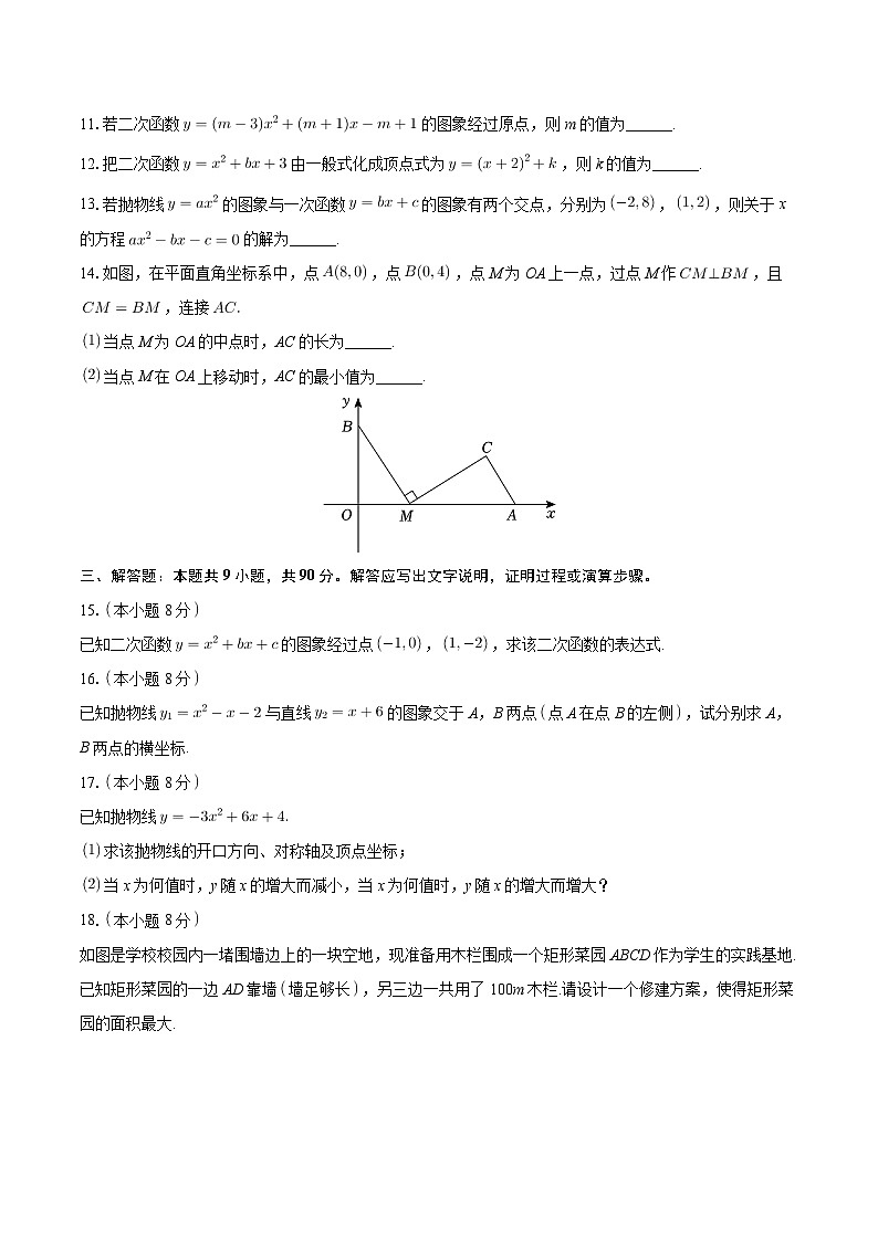 安徽省六安市裕安区青山路初级中学2024-2025学年九年级上学期第一次月考数学试卷第3页