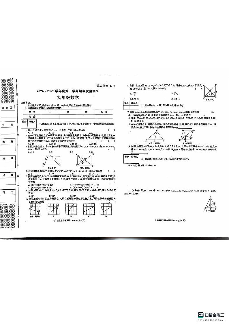陕西省渭南市2024—2025学年上学期九年级数学期中考试第1页