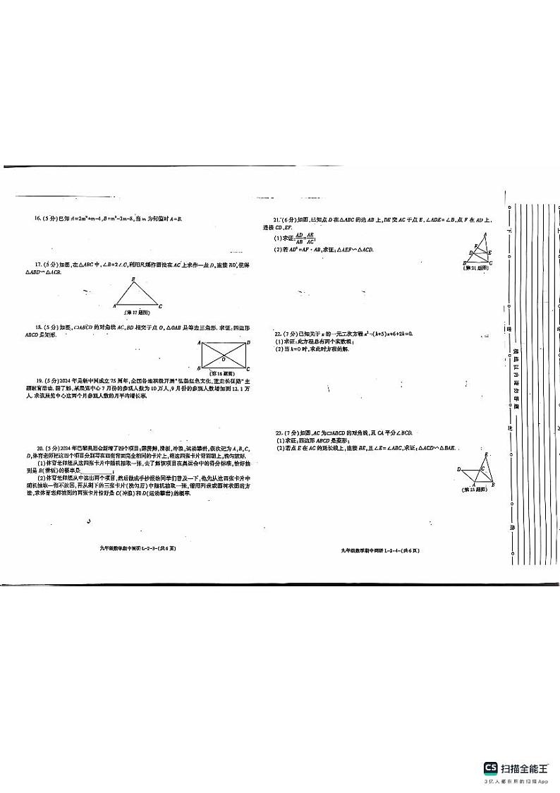 陕西省渭南市2024—2025学年上学期九年级数学期中考试第2页