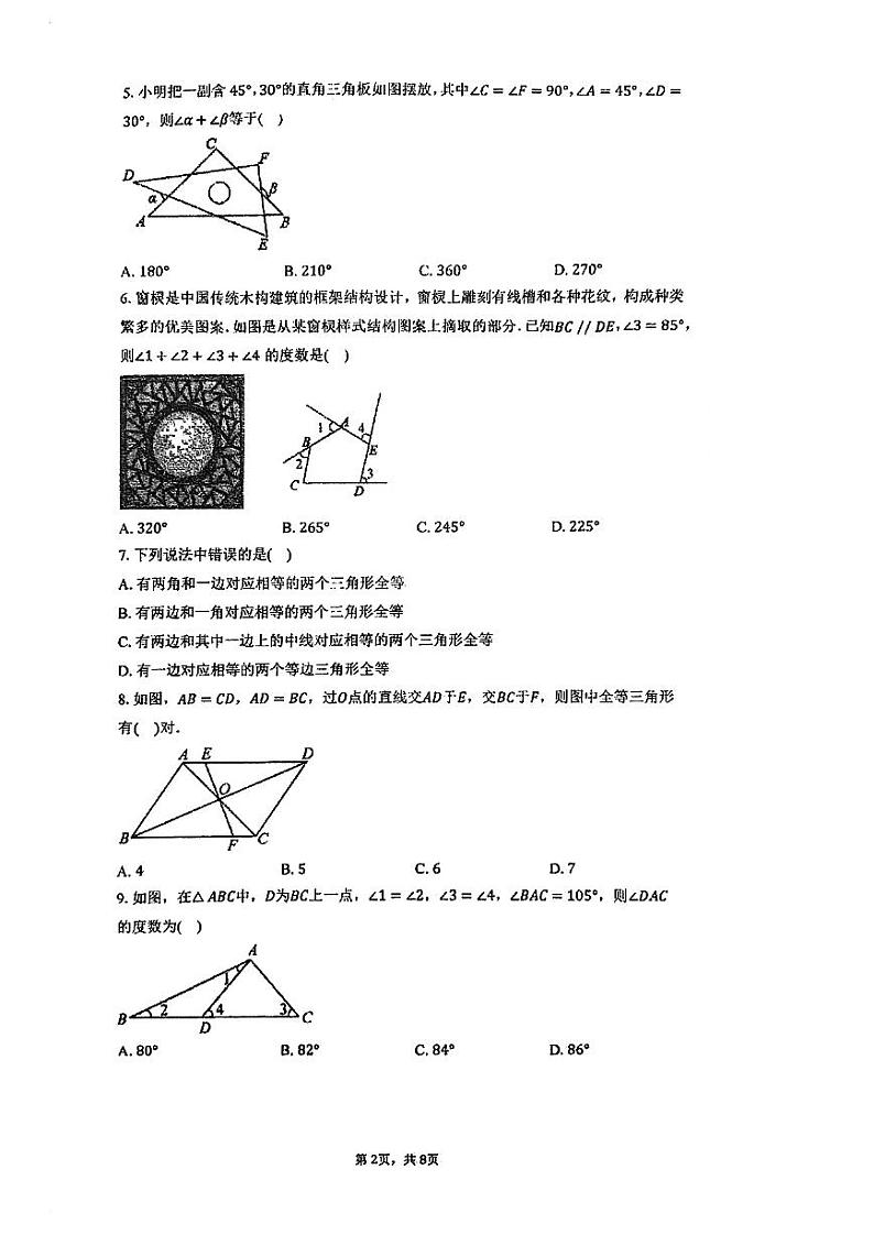内蒙古呼和浩特市第八中学2024-2025学年八年级上学期第一次月考数学试题第2页