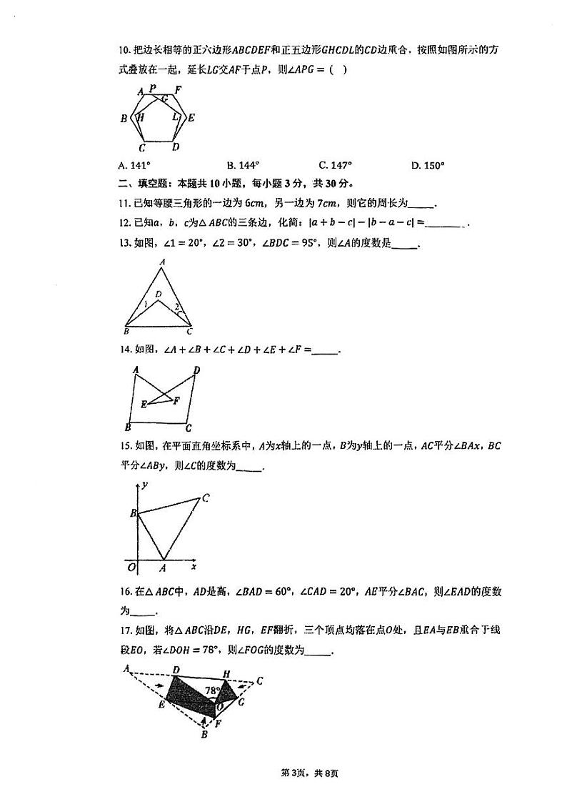内蒙古呼和浩特市第八中学2024-2025学年八年级上学期第一次月考数学试题第3页