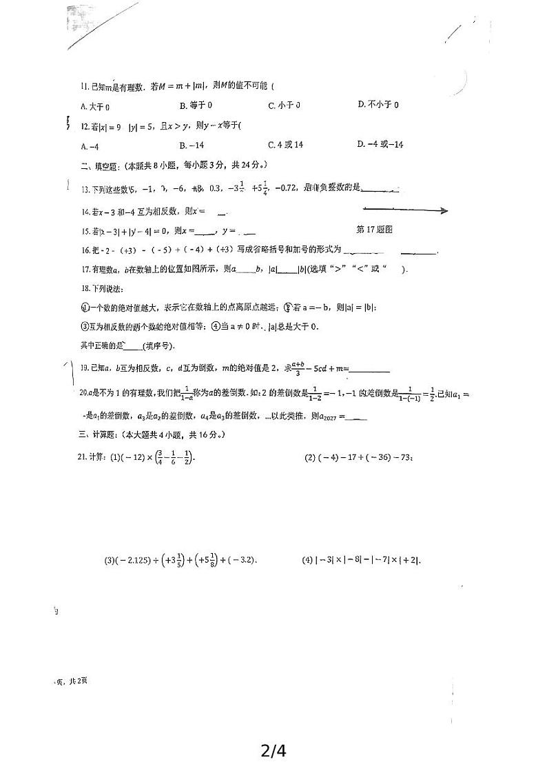 内蒙古呼和浩特市第三十九中学2024-2025学年七年级上学期第一次月考数学试题02