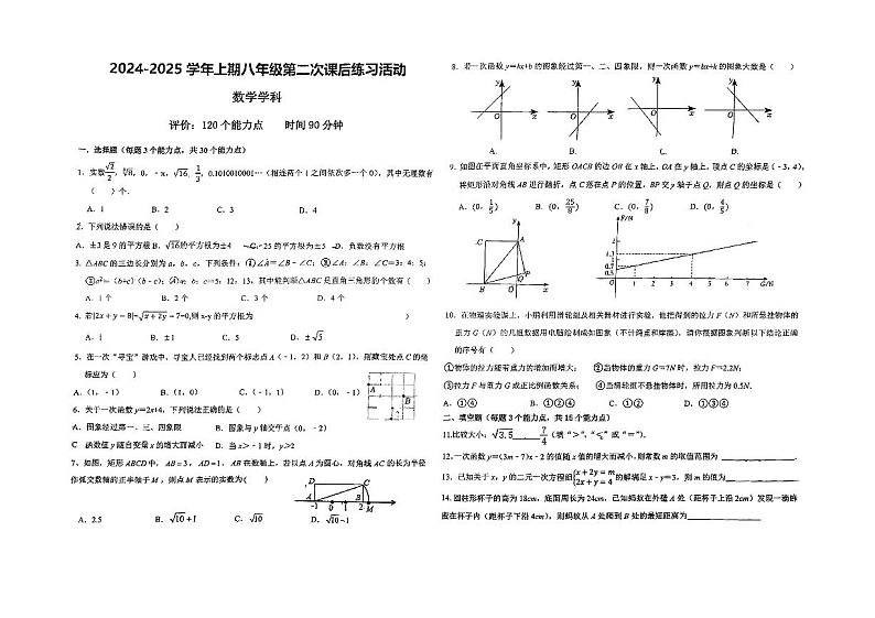 河南省 郑州市二七区京广实验中学2024—2025学年上学期八年级数学期中试题第1页