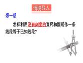最新北师版2024春七下数学2.4用尺规作角上课课件