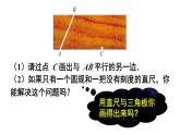 最新北师版2024春七下数学2.4用尺规作角上课课件