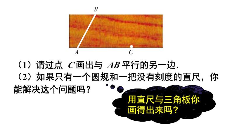 最新北师版2024春七下数学2.4用尺规作角上课课件04