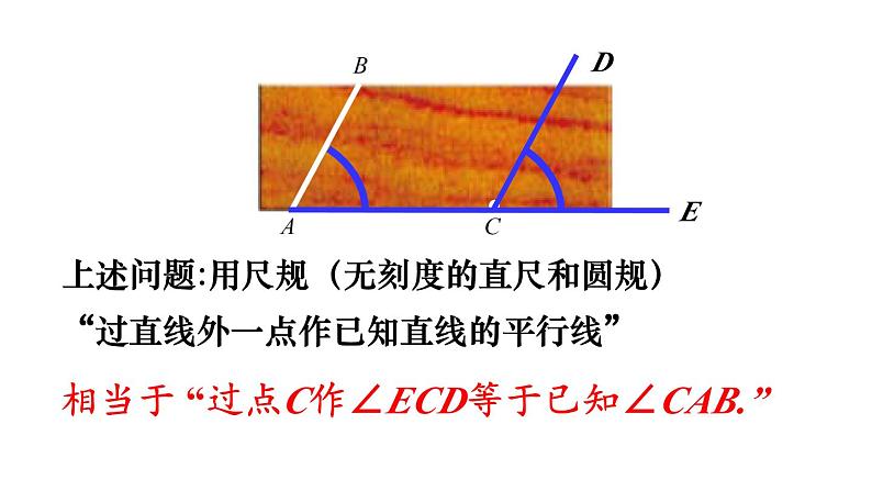 最新北师版2024春七下数学2.4用尺规作角上课课件05