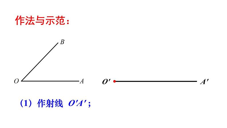 最新北师版2024春七下数学2.4用尺规作角上课课件07