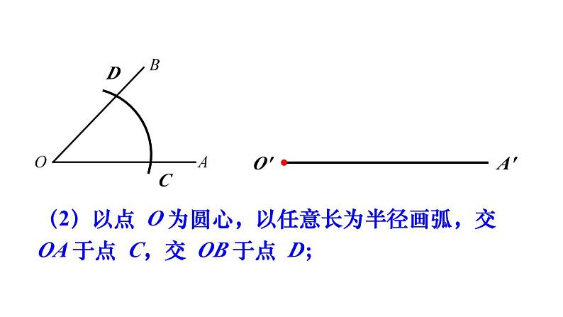 最新北师版2024春七下数学2.4用尺规作角上课课件08